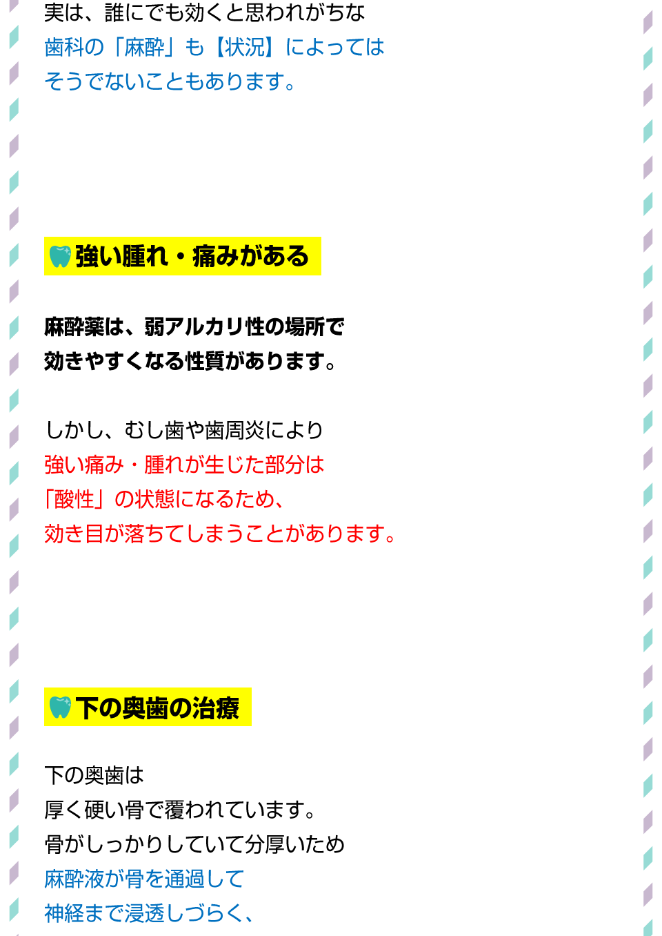 歯科治療で麻酔が効かない3大原因とは！？2