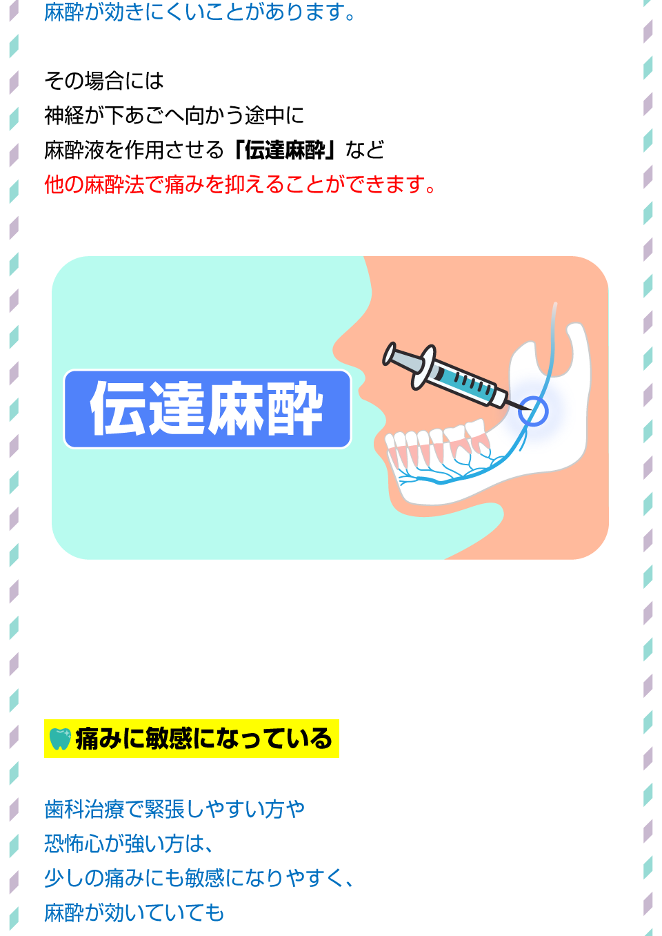 歯科治療で麻酔が効かない3大原因とは！？3