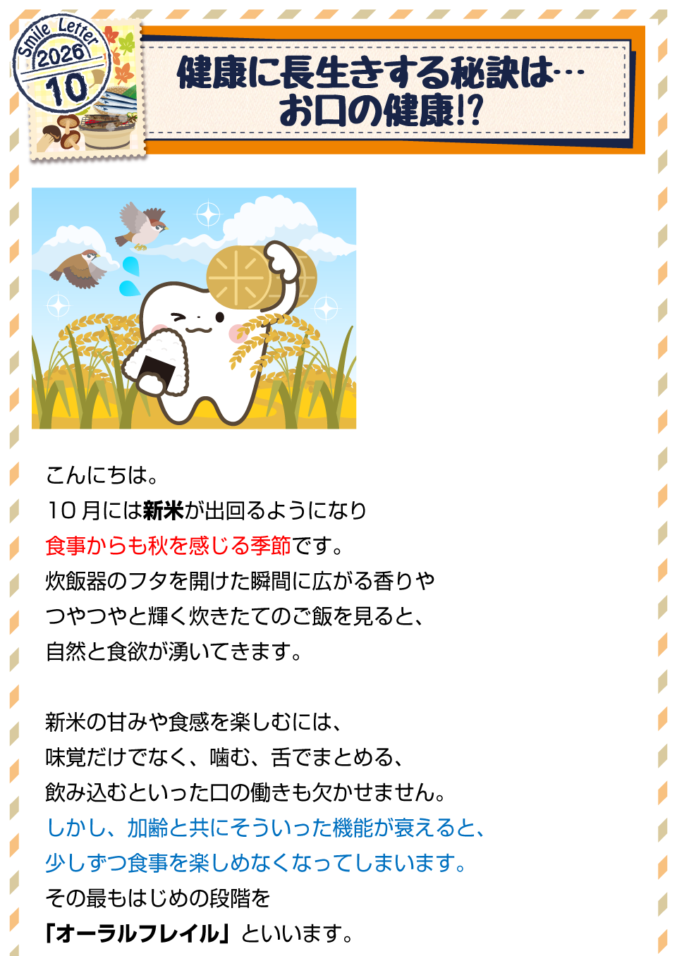 健康に長生きする秘訣は…お口の健康！？1