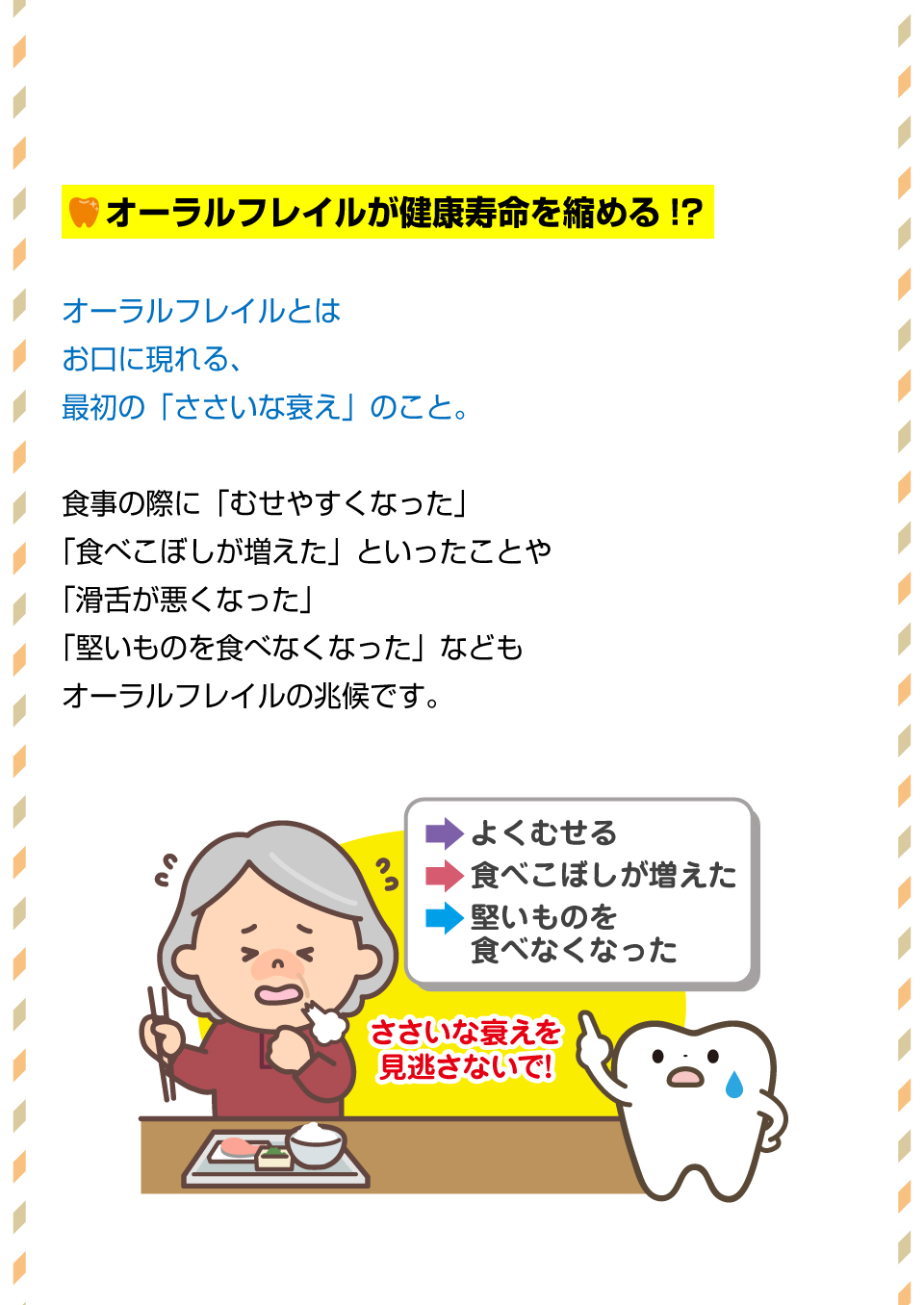 健康に長生きする秘訣は…お口の健康！？2