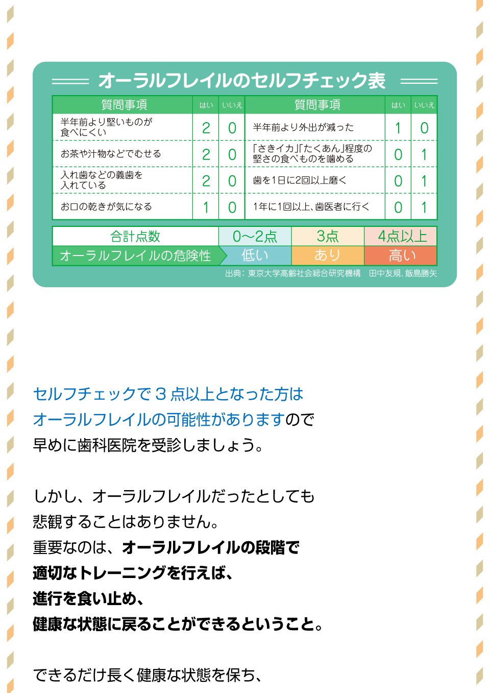 健康に長生きする秘訣は…お口の健康！？4